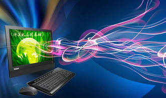 计算机应用基础 开启数字世界的钥匙